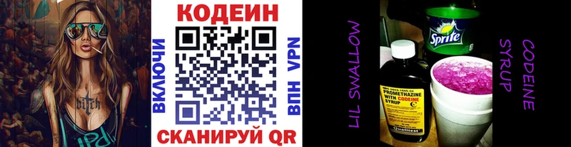 Codein напиток Lean (лин)  Купить закладки  Алупка 